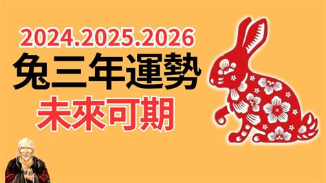 兔年運程|2025 肖兔流年運程 